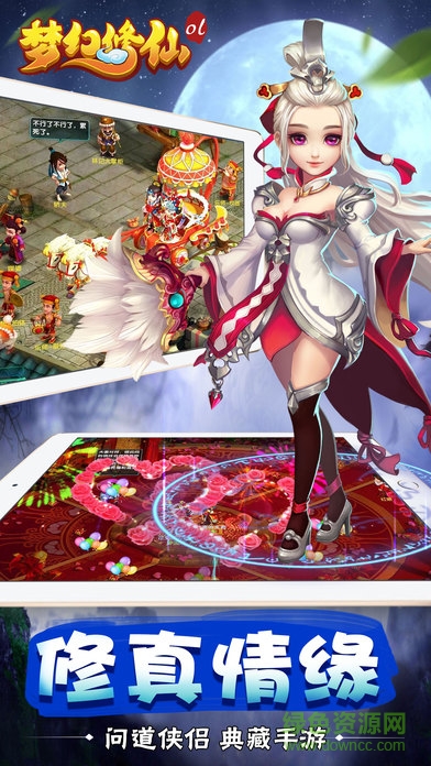 夢(mèng)幻修仙ol v1.0 安卓版 2