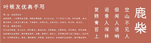 葉根友優(yōu)典手寫 免費版 0