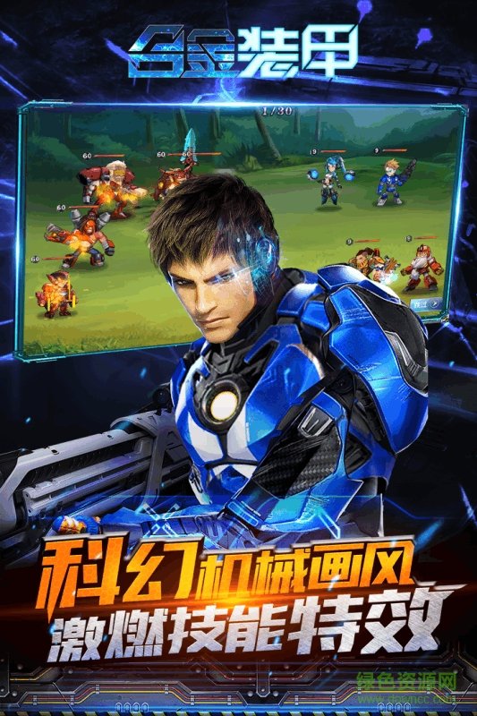 合金裝甲果盤游戲1