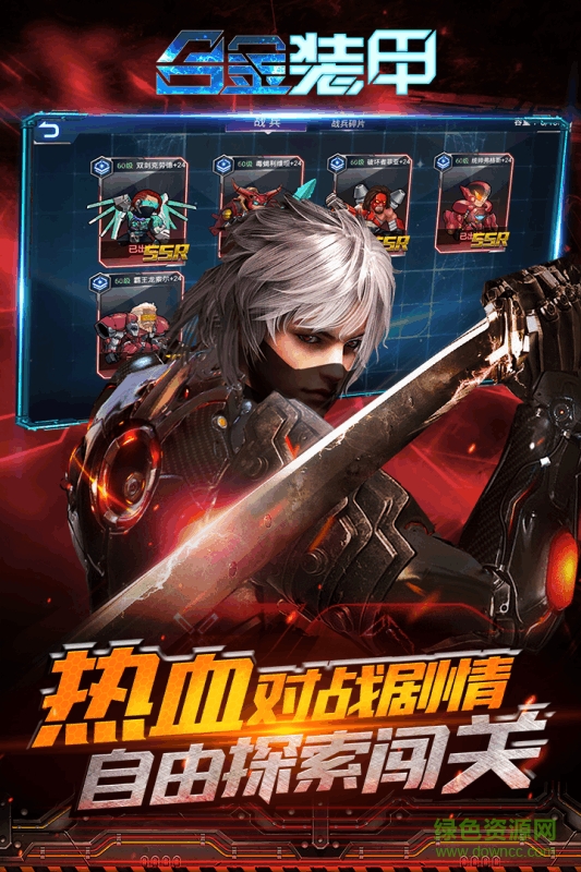 合金裝甲果盤游戲0
