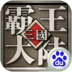 三國(guó)霸王大陸h5頁(yè)游