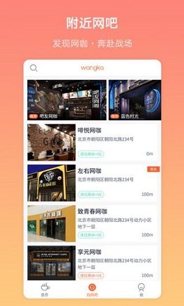 網(wǎng)咖派軟件0