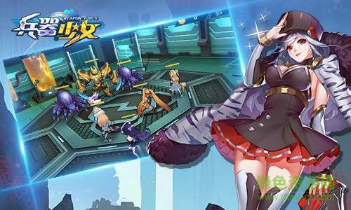 兵器少女手游