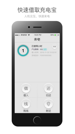 上海來(lái)電科技共享充電寶 v3.0.0 安卓版 0