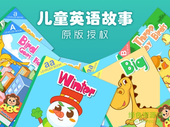 寶貝英語說蘋果電腦版下載