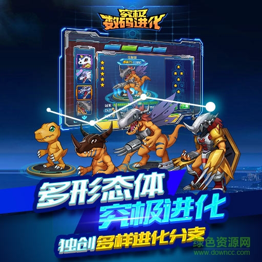 究極數(shù)碼進化 v1.0 官網(wǎng)安卓版 0