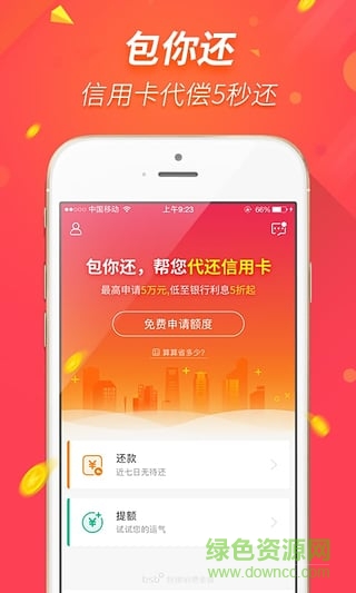 包銀消費金融手機版 v4.1.4 安卓版 1