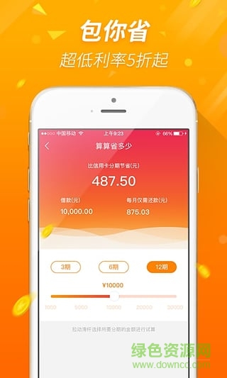 包銀消費金融手機版 v4.1.4 安卓版 0