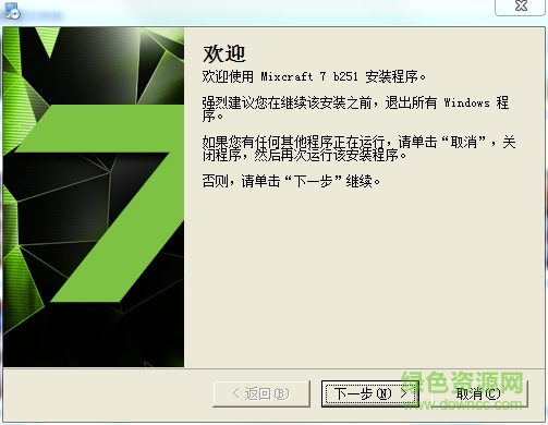 Acoustica Mixcraf 7.0免注冊(cè)碼 v7.0.64 中文版 0