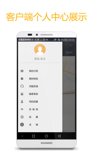 點點專車乘客端