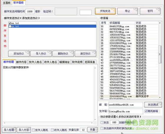 神風(fēng)全自動郵件群發(fā)大師 v3.0 免費版 0