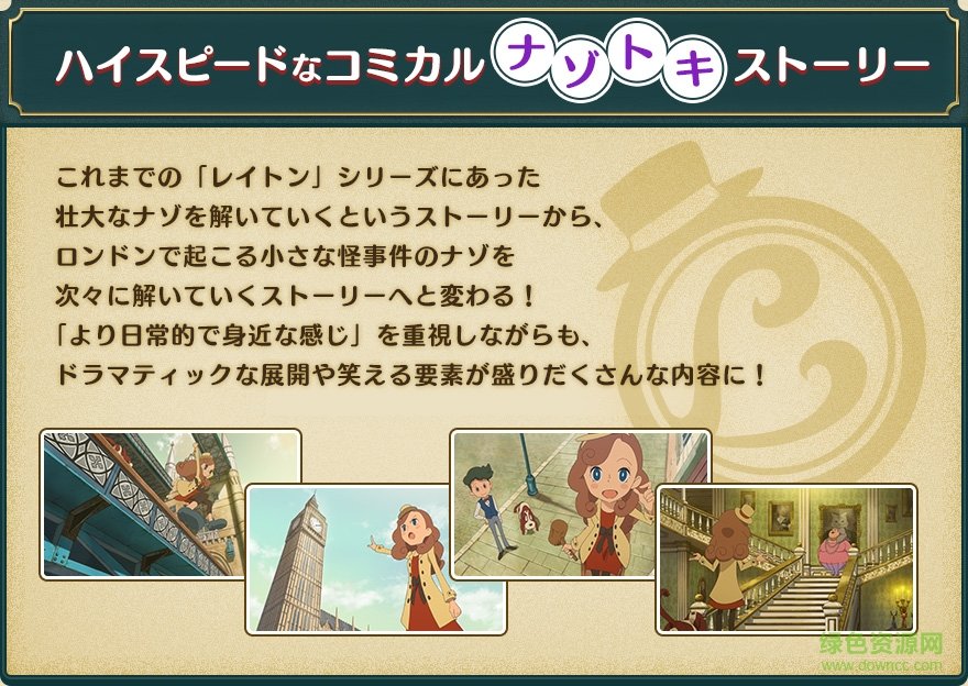 雷頓的神秘之旅(Laytons Mystery Journey) v1.0 安卓版 0