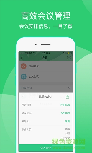 愛奇藝會議 v3.0 官網(wǎng)安卓版 0