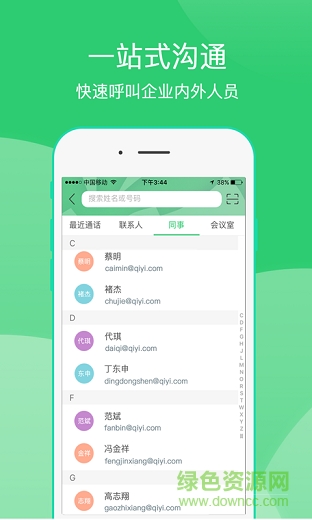 愛奇藝會議 v3.0 官網(wǎng)安卓版 1