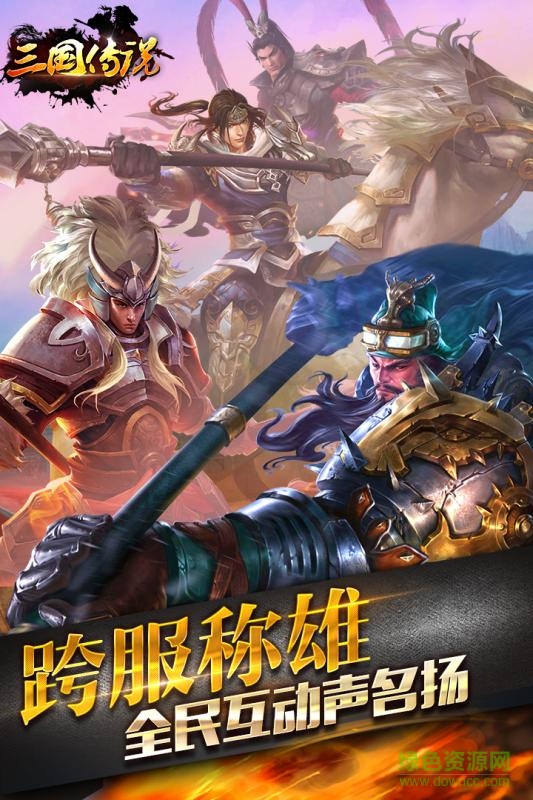 三國傳說手游考拉游戲 v1.4.9 安卓版 2