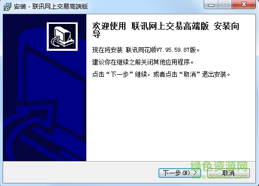 聯(lián)訊證券同花順高端版0