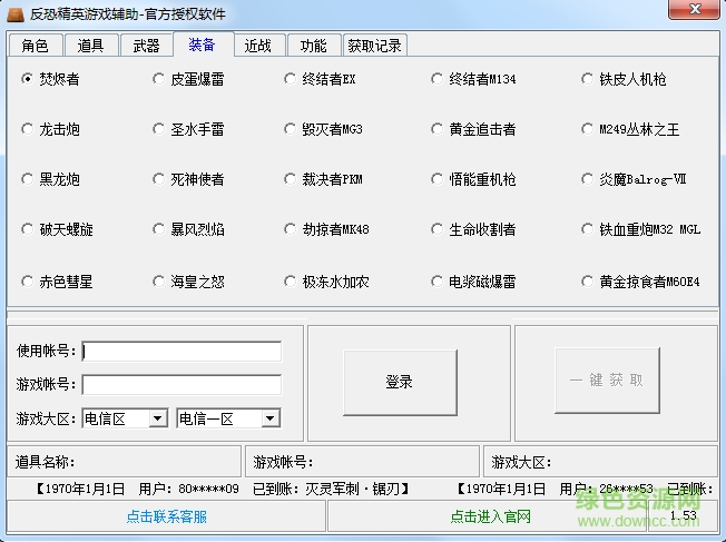 反恐精英游戲輔助