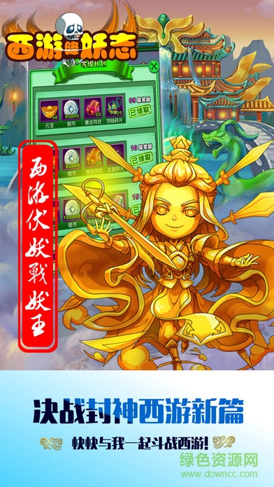 西游降妖志bt道具免費(fèi)版 v1.1.3.16 安卓sf版 2