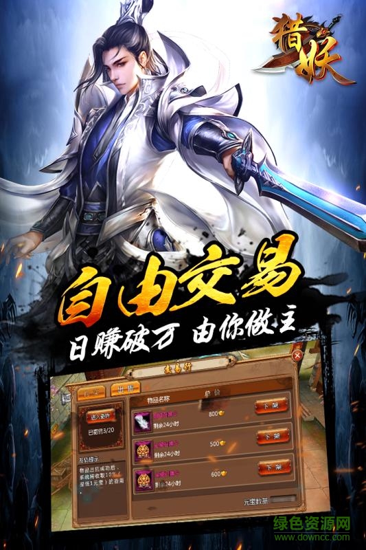 獵妖官方手游 v1.03.01 官網(wǎng)安卓版 0