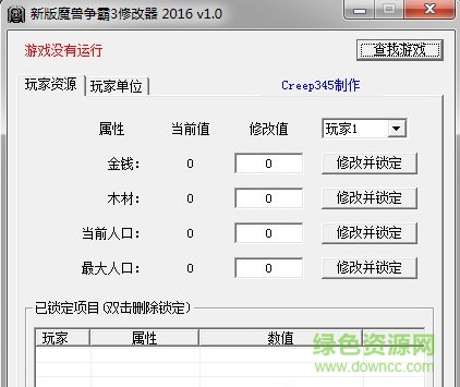 新版魔獸爭霸3修改器