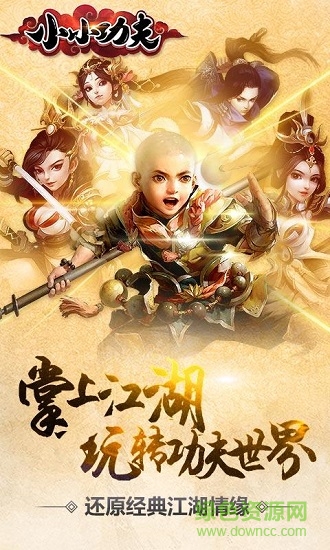 小小功夫手游0