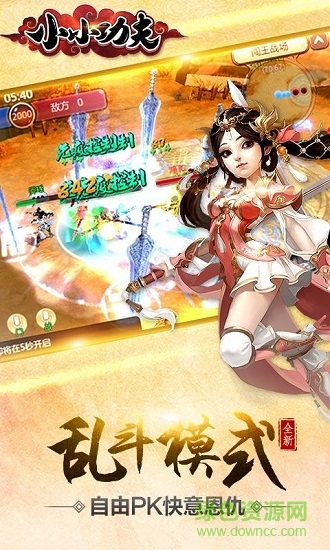 小小功夫手游2
