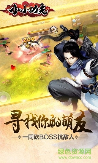 小小功夫手游3