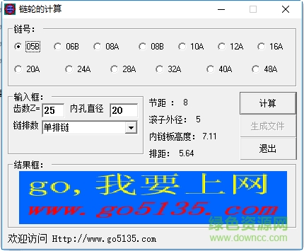鏈輪參數(shù)計(jì)算軟件 v1.0 綠色免費(fèi)版 0