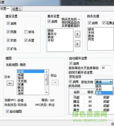 攻城掠地三德助手 v1.2 綠色免費版 0