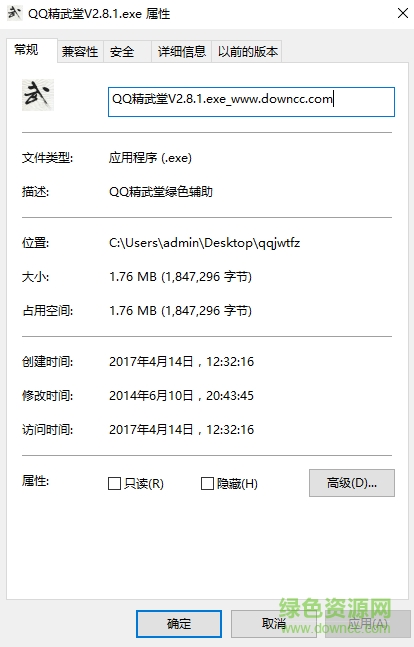 qq空間精武堂輔助 v2.8.1 beta 綠色版 0