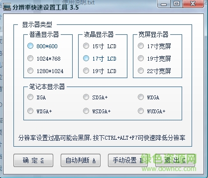智能分辨率快速設(shè)置工具 v3.5 綠色免費(fèi)版 0
