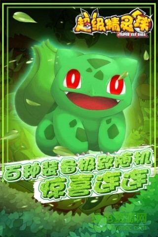 超級(jí)精靈球微信安卓版