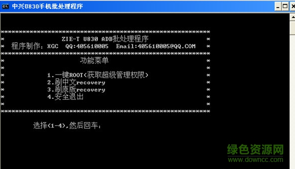 中興u830刷機(jī)包 正式版 0