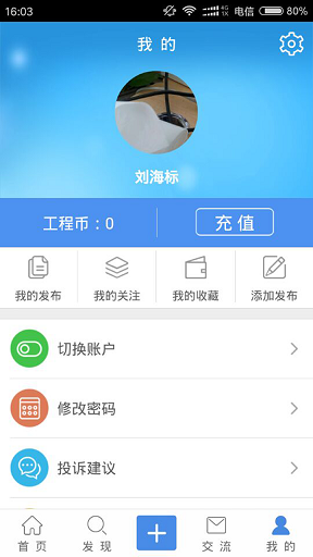 工程CEO v1.0.35 官網(wǎng)安卓版 0