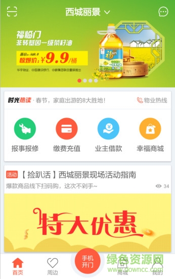 幸福時(shí)光app