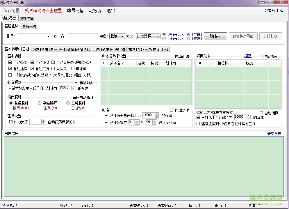 俠物語(yǔ)助手 v1.4.4 綠色版 0