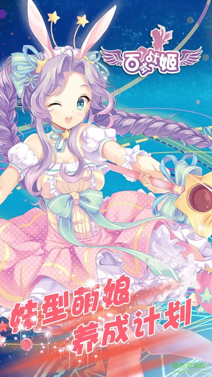 百式戰(zhàn)姬原版 v1.0.5 安卓無(wú)限金幣版 0