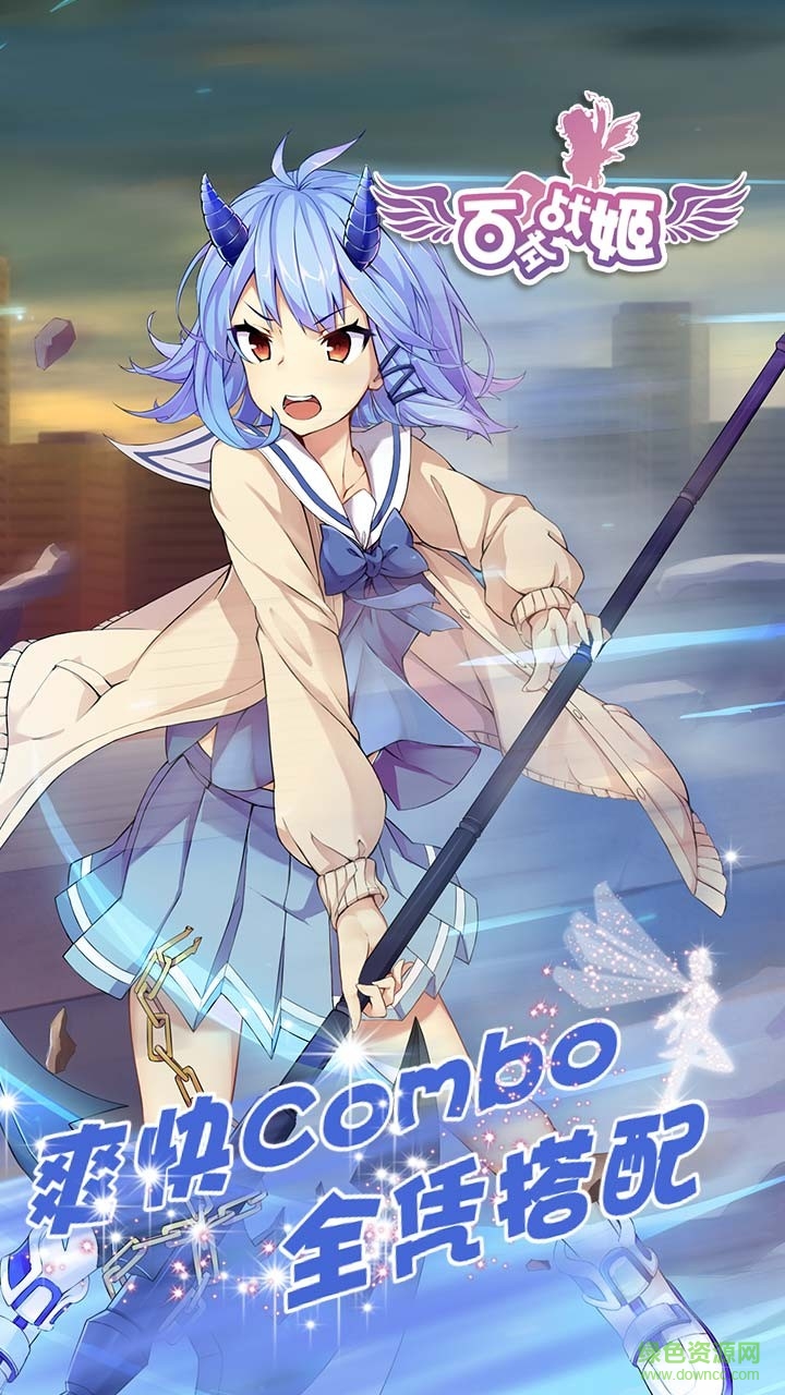 百式戰(zhàn)姬原版 v1.0.5 安卓無(wú)限金幣版 1