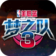 nba夢之隊(duì)3