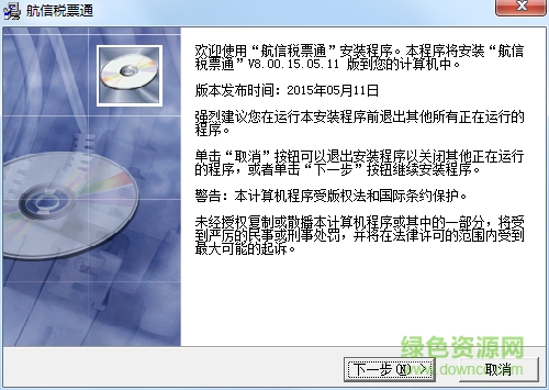 廣州航信稅票通客戶端 v8.00.15.05 官方版 0