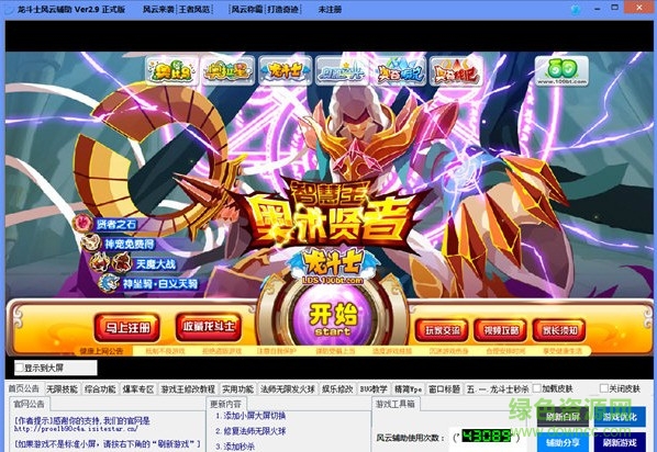 龍斗士風云輔助 v2017 綠色版 0