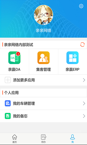 親親云手機(jī)客戶端 v3.1.6 安卓版 0