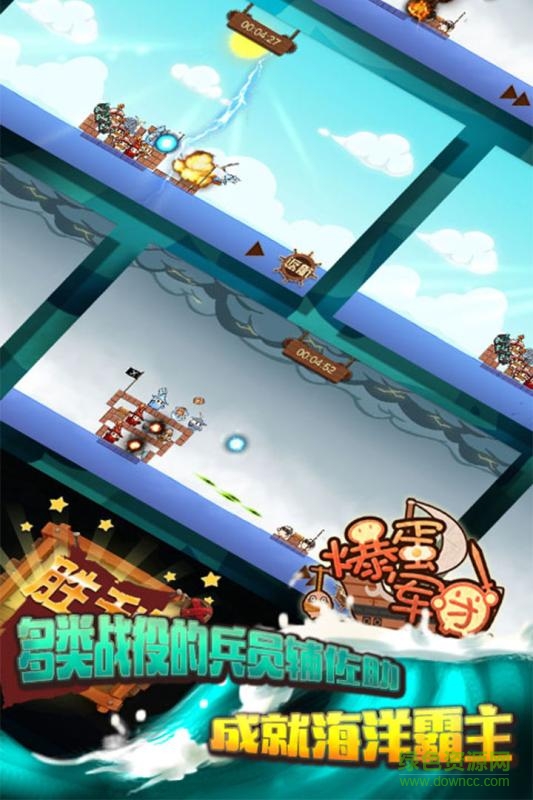 百度版爆蛋軍團(tuán) v1.0 安卓版 0