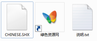 chineset.shx字體
