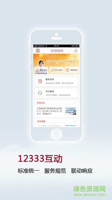 江蘇12333 app