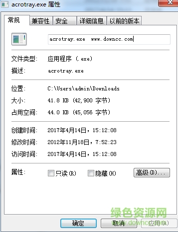 acrotray.exe文件  0