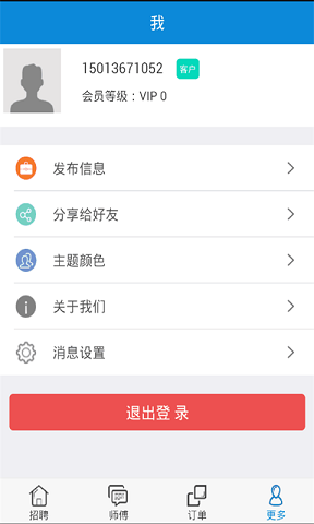 全師傅客戶端 v6.2.2 安卓版 0