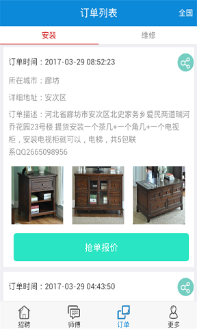 全師傅