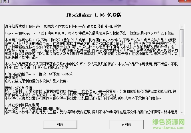 JBookMaker(txt轉(zhuǎn)換jar轉(zhuǎn)換器) v1.06免費(fèi)版 0