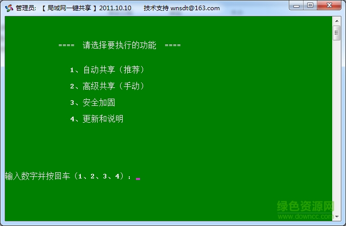 局域網(wǎng)一鍵共享7.2